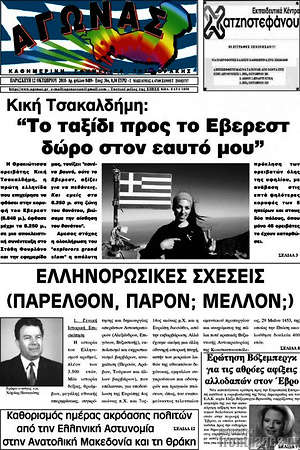 Πρωτοσέλιδο Αγώνας