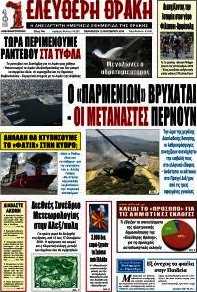 Ελεύθερη Θράκη