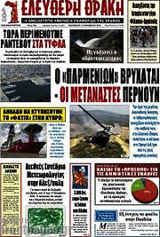 /Ελεύθερη Θράκη