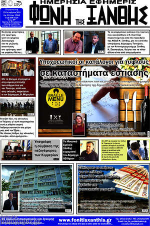 Πρωτοσέλιδο Φωνή της Ξάνθης