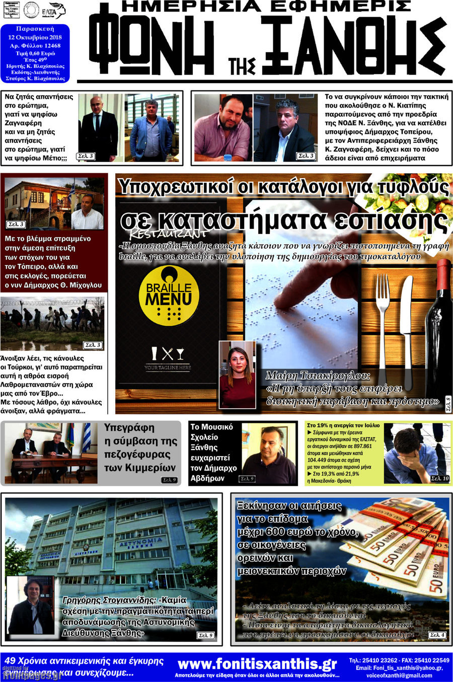 Φωνή της Ξάνθης