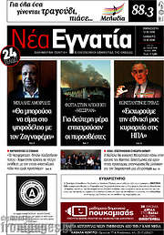 /Νέα Εγνατία