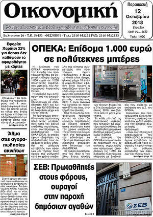 Πρωτοσέλιδο Οικονομική