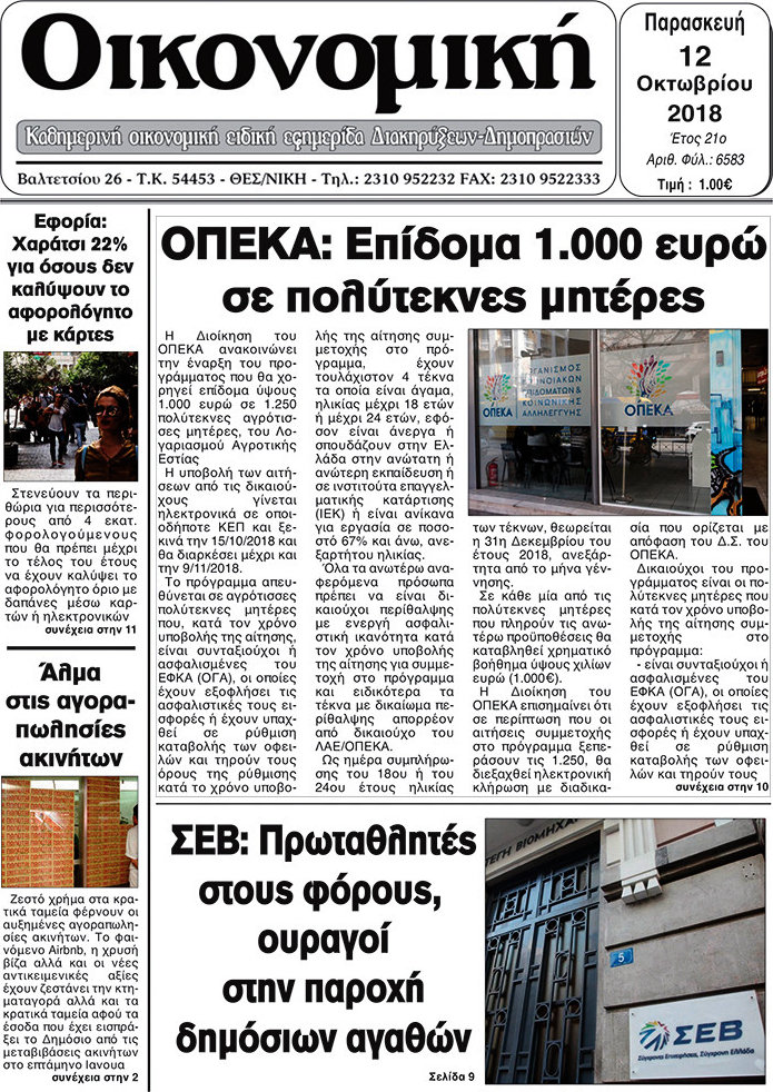 Οικονομική