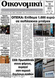 /Οικονομική