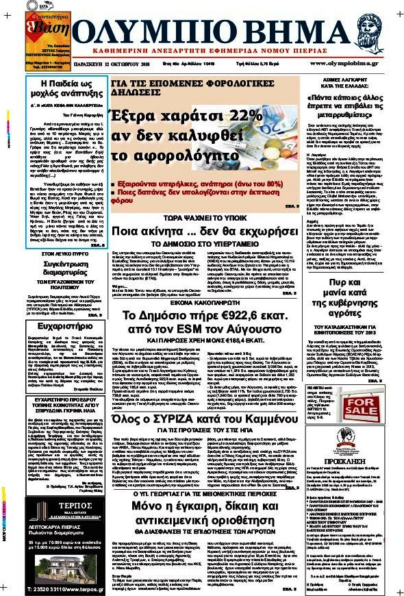Ολύμπιο Βήμα