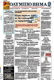 /Ολύμπιο Βήμα
