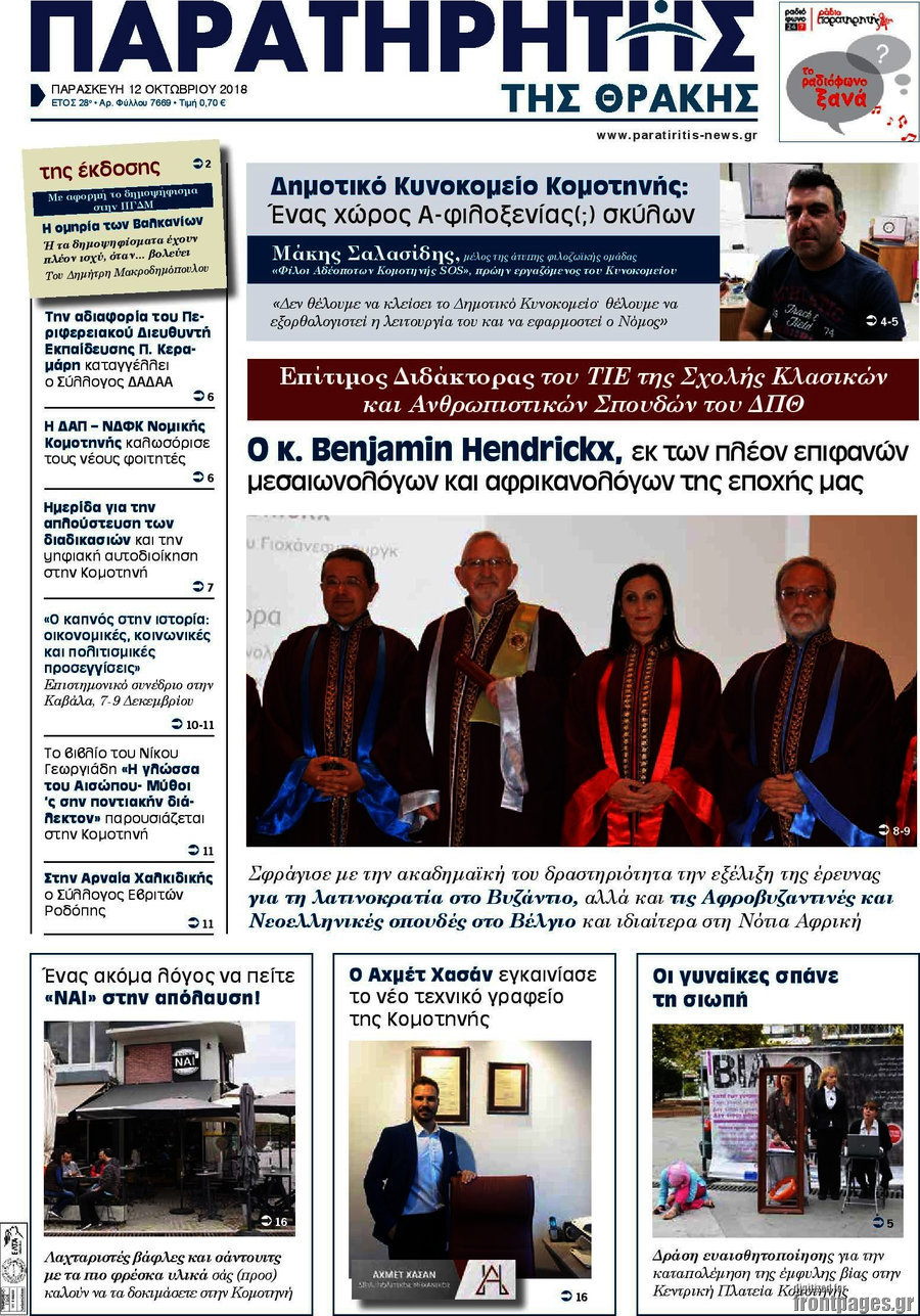 Παρατηρητής