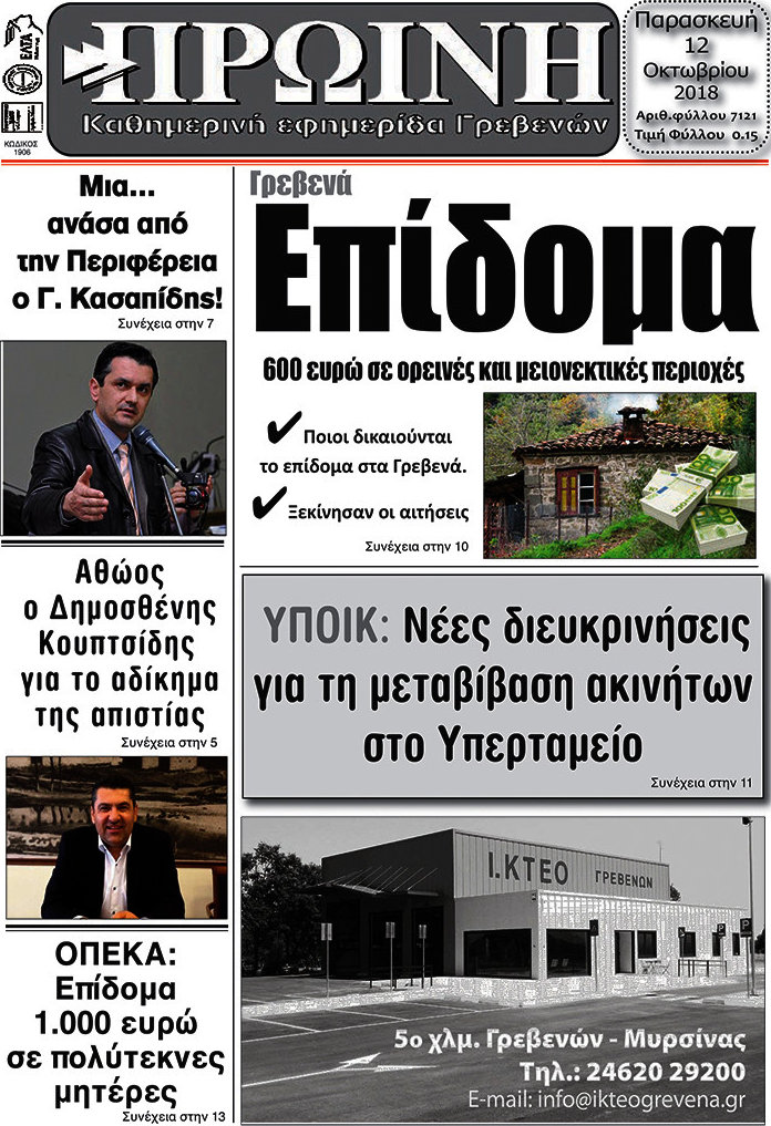 Πρωινή Γρεβενών