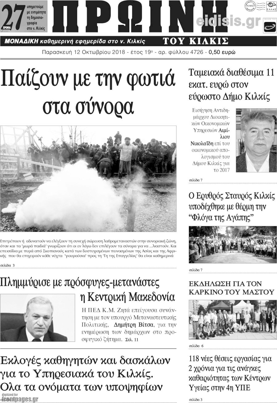 Πρωινή του Κιλκίς