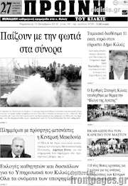 /Πρωινή του Κιλκίς