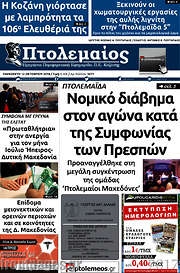 /Πτολεμαίος