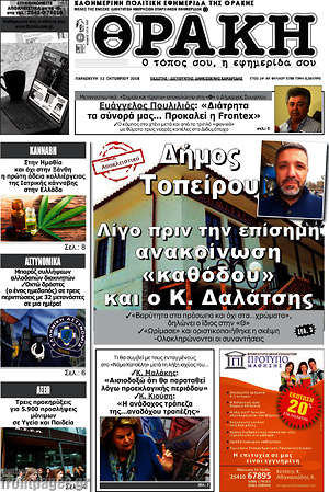 Πρωτοσέλιδο Θράκη