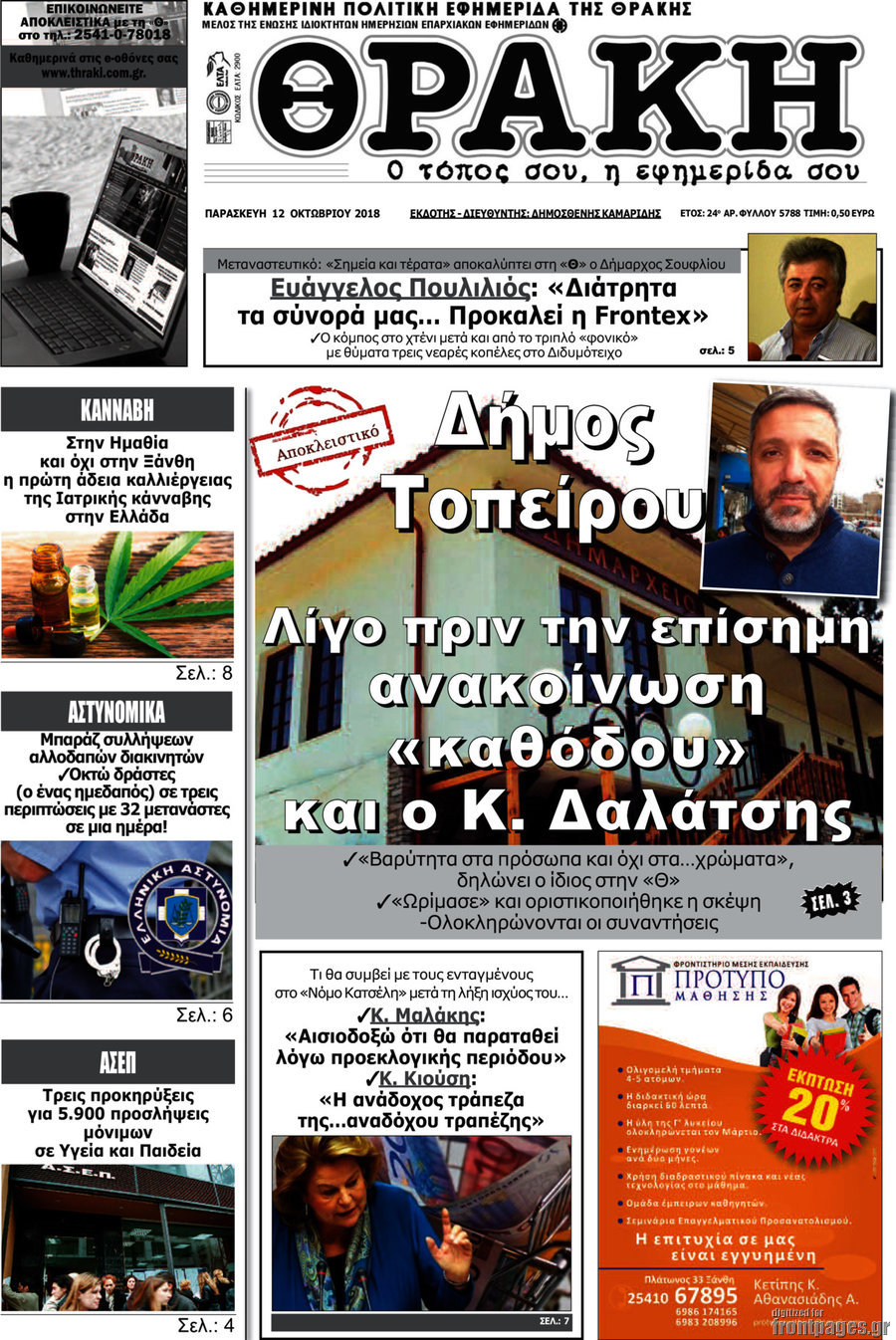 Θράκη