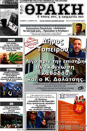 /Θράκη