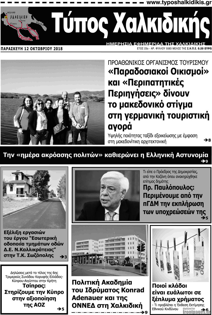 Τύπος Χαλκιδικής