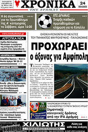 /Χρονικά της Δράμας
