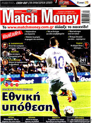 Πρωτοσέλιδο εφημερίδας Match Money - protoselida