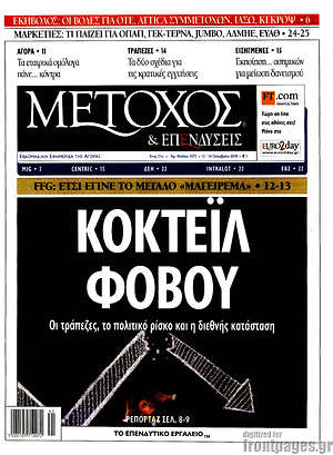 Πρωτοσέλιδο Μέτοχος