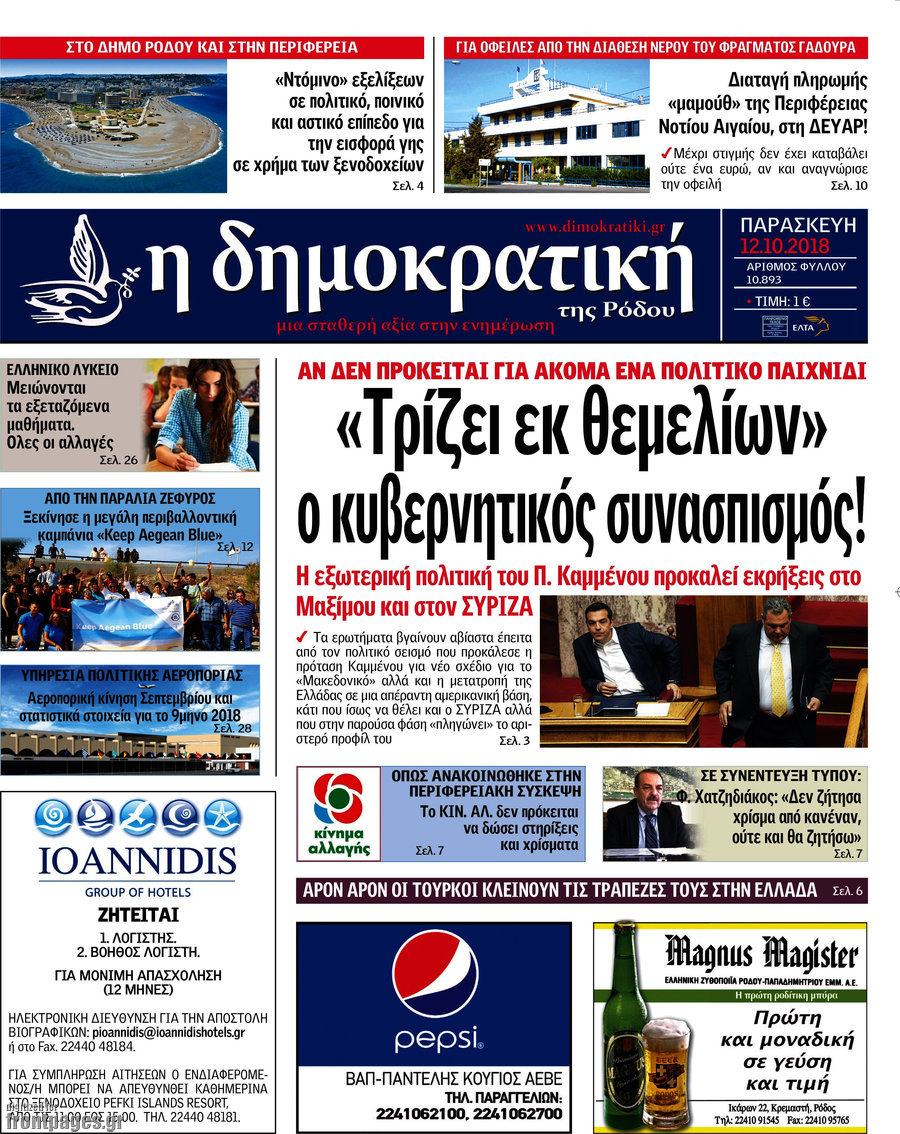 Δημοκρατική Ρόδου