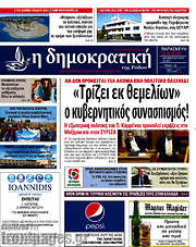 /Δημοκρατική Ρόδου