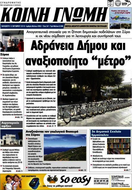 Κοινή Γνώμη