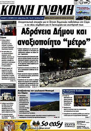 /Κοινή Γνώμη