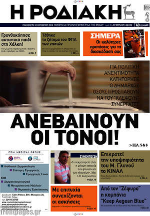 Πρωτοσέλιδο Η Ροδιακή