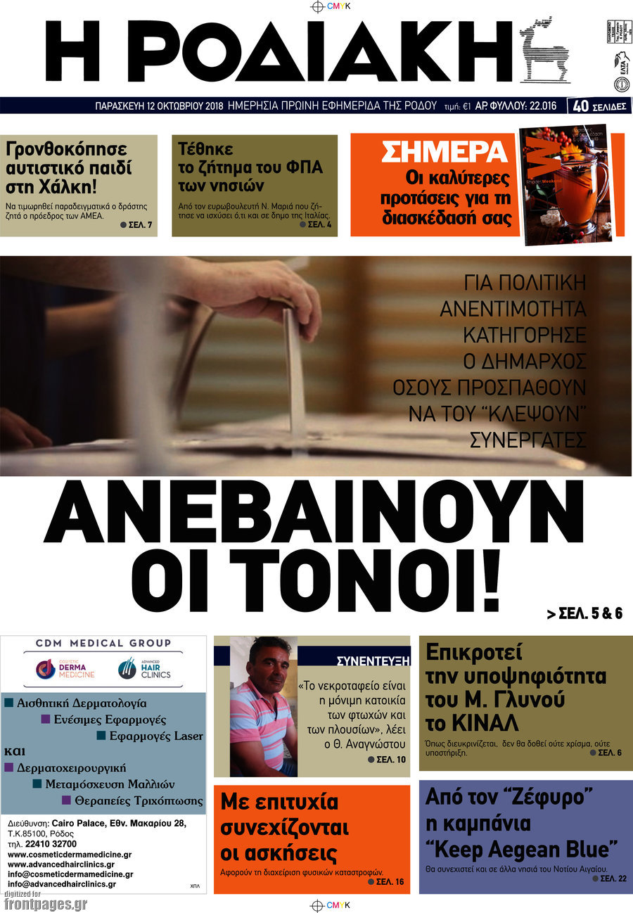 Η Ροδιακή