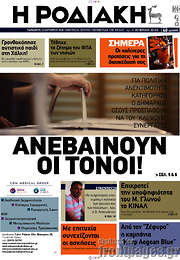 /Η Ροδιακή