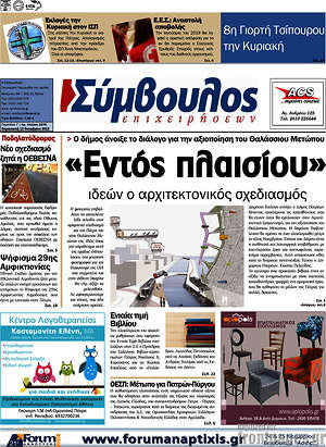 Πρωτοσέλιδο Σύμβουλος
