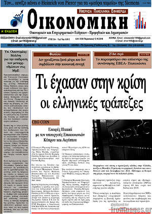 Πρωτοσέλιδο Οικονομική