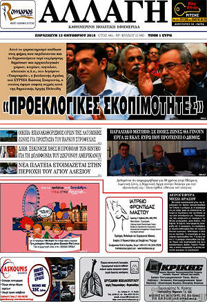 Πρωτοσέλιδο Αλλαγή