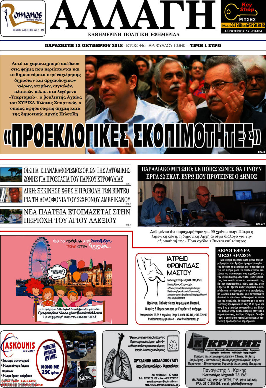 Αλλαγή