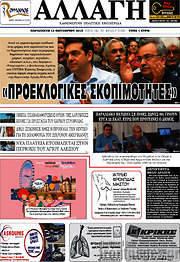 /Αλλαγή