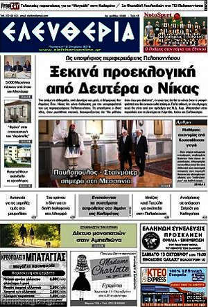 Πρωτοσέλιδο Ελευθερία