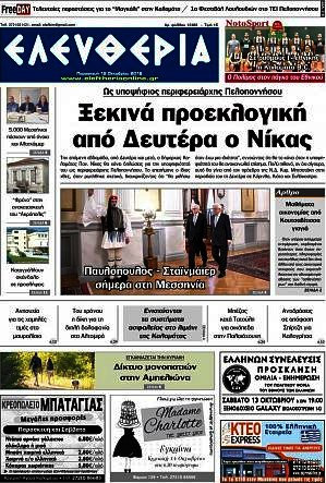 Ελευθερία