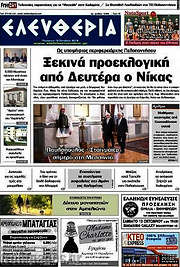 /Ελευθερία