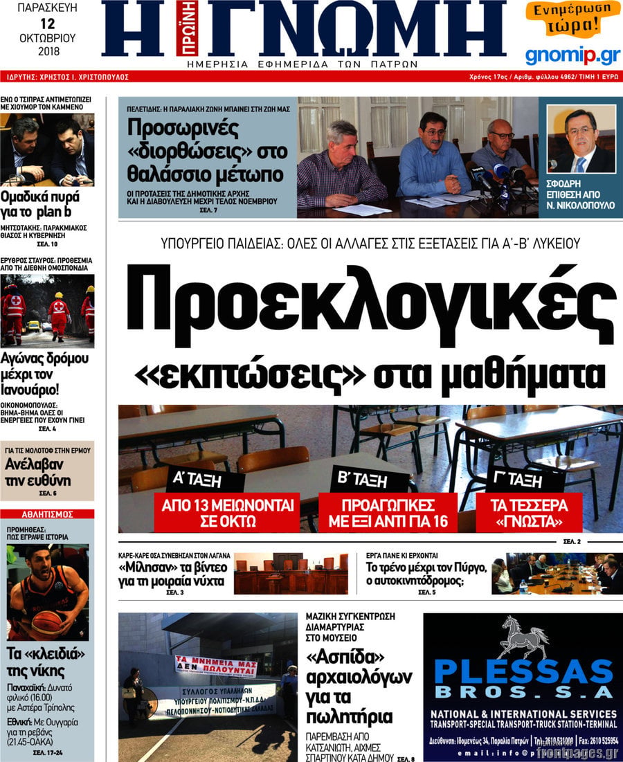 Η Γνώμη