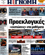 /Η Γνώμη