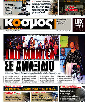 Πρωτοσέλιδο Κόσμος