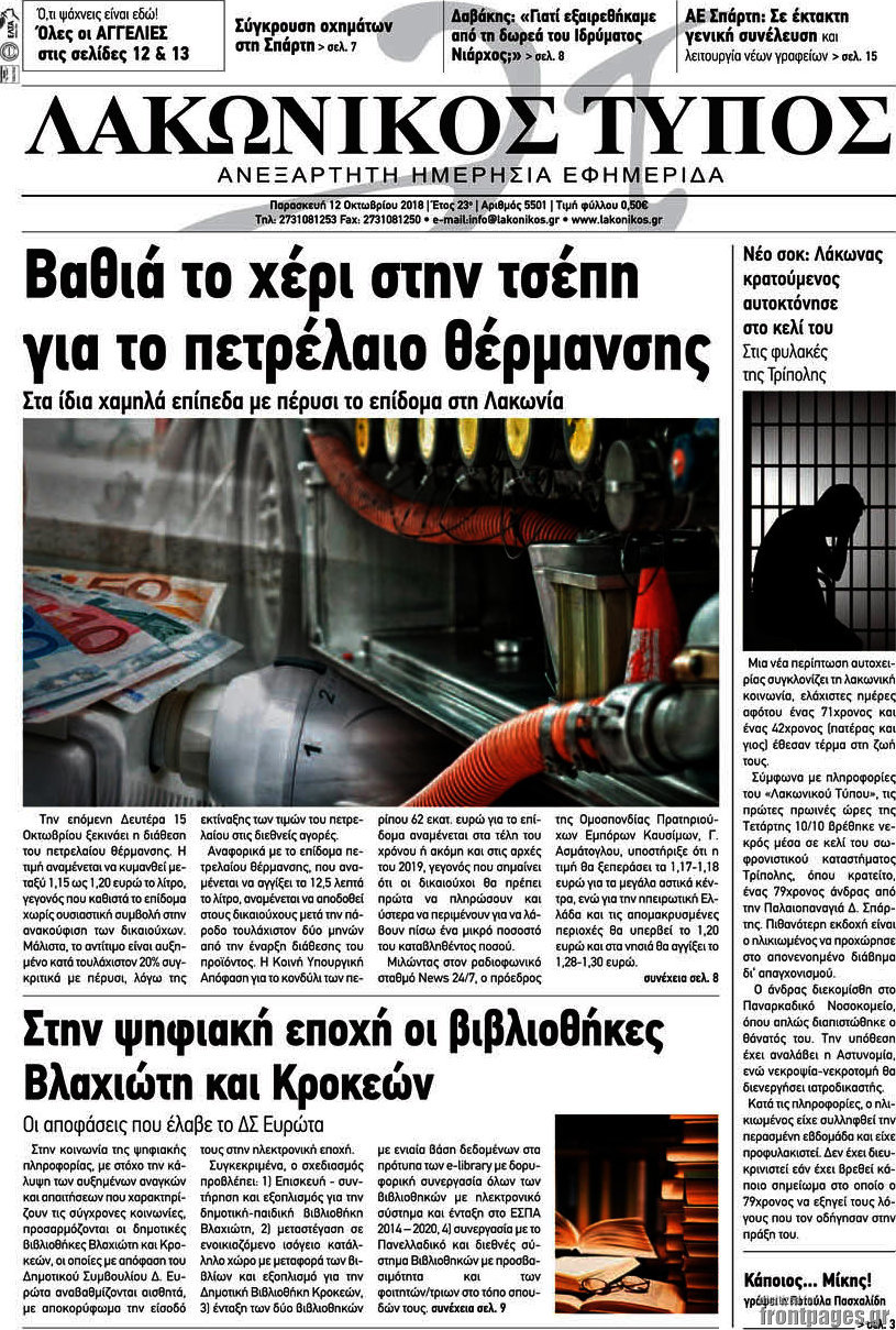 Λακωνικός Τύπος