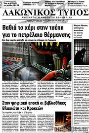 /Λακωνικός Τύπος