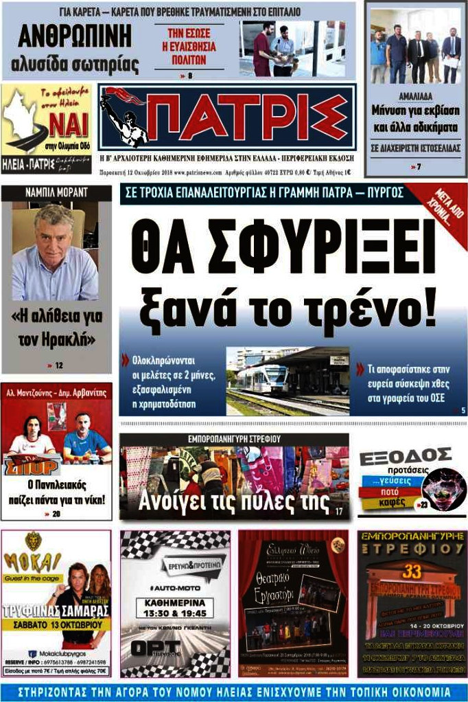 Πατρίς