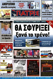 /Πατρίς