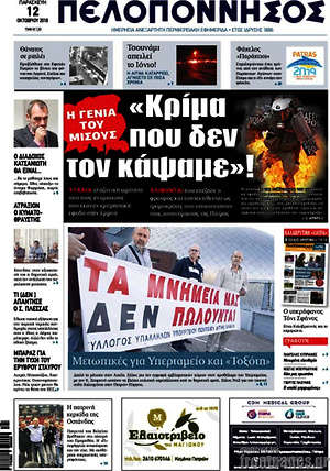 Πρωτοσέλιδο Πελοπόννησος