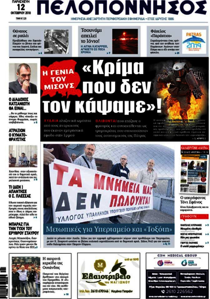 Πελοπόννησος