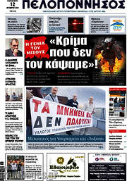 /Πελοπόννησος