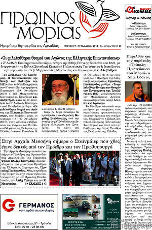 Πρωτοσέλιδο Πρωινός Μοριάς