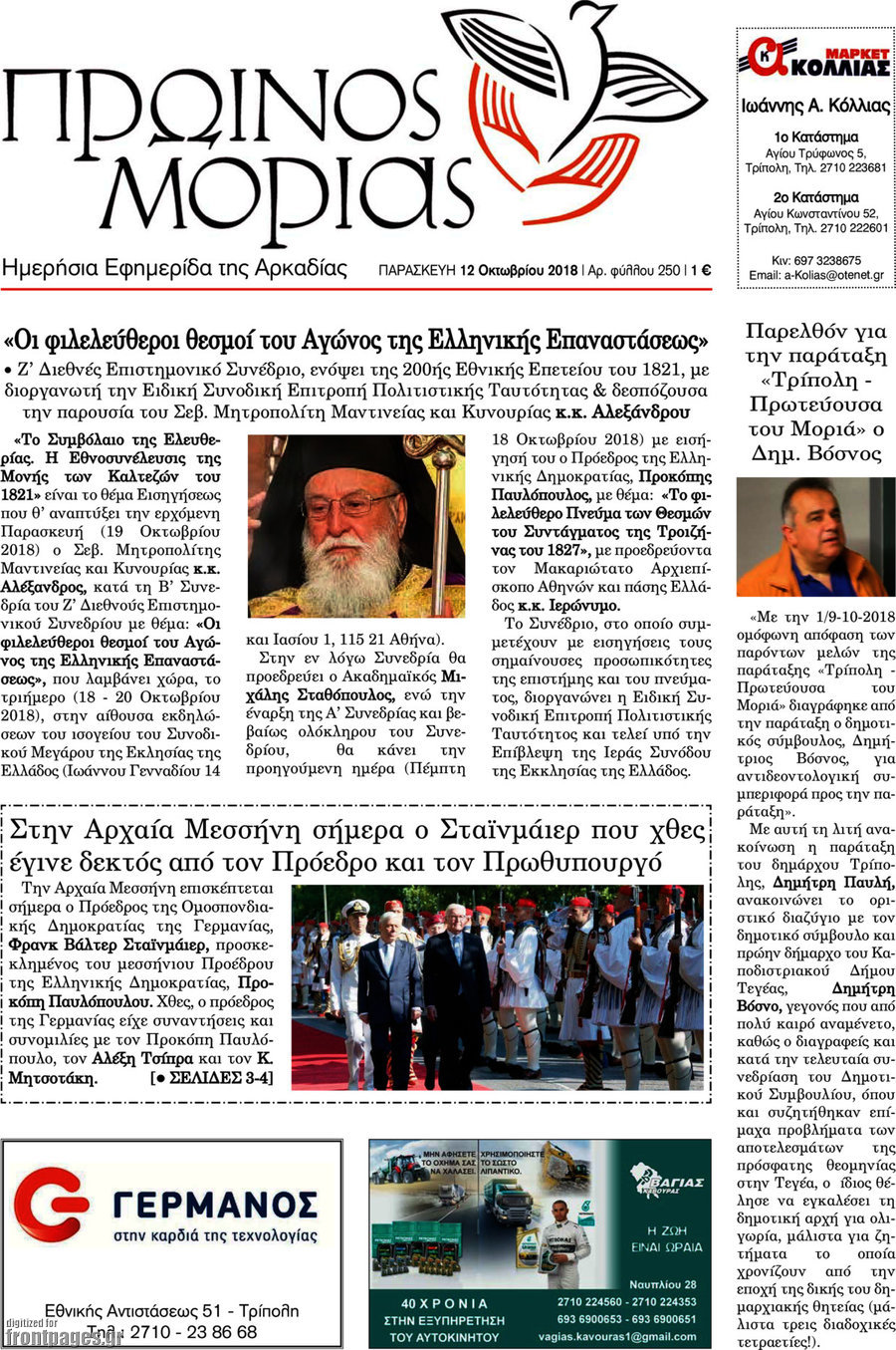 Πρωινός Μοριάς